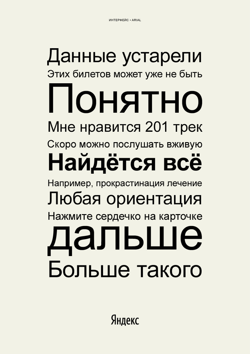 Yandex Sans