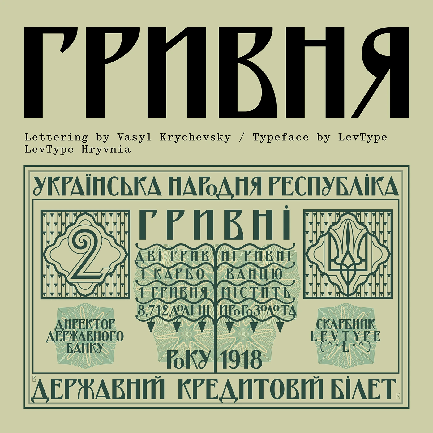 Hryvnia